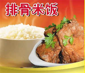 排骨米饭加盟